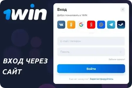 Вход 1вин Вход 1вин